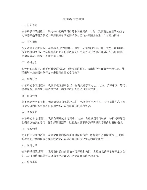 考研学习计划规划