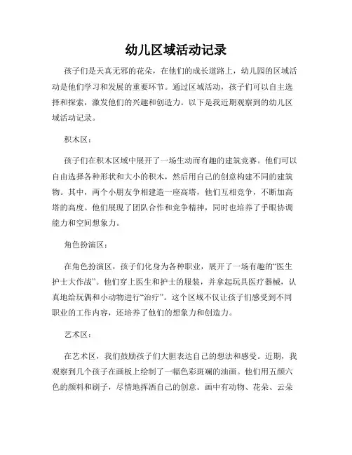 幼儿区域活动记录
