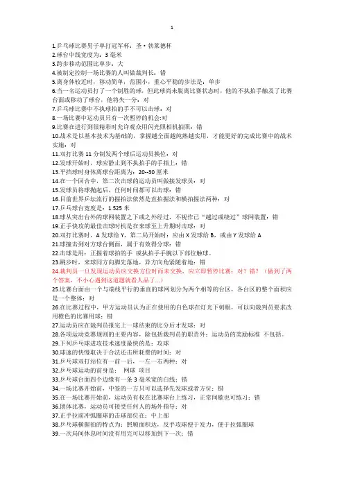 体育理论考试_乒乓球
