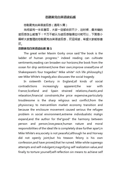 悲剧麦克白英语读后感