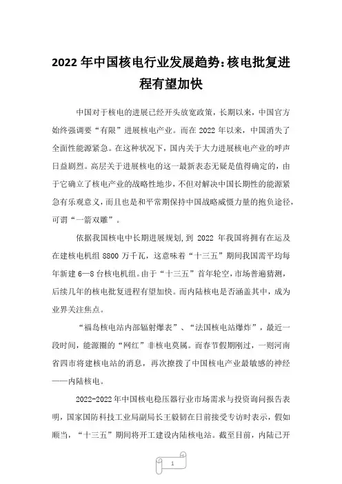 2022年中国核电行业发展趋势：核电批复进程有望加快