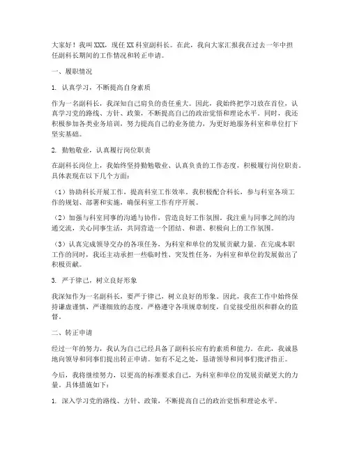 副科长转正的述职报告