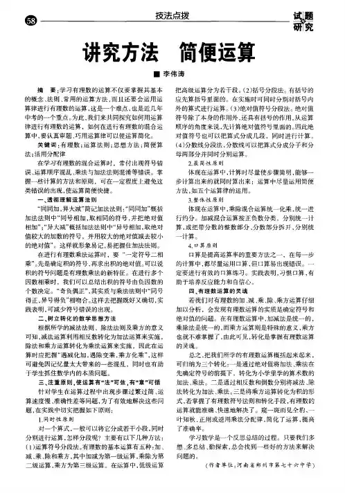 讲究方法 简便运算
