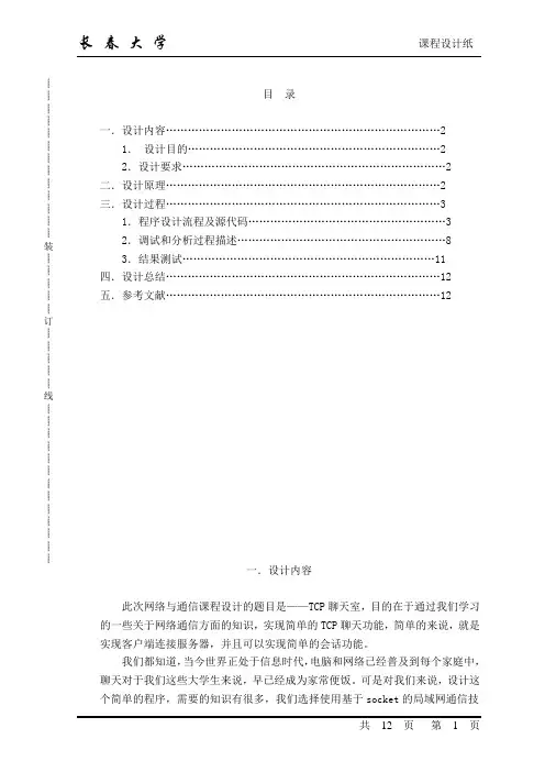 tcp聊天室