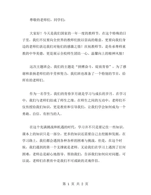 拼搏奋斗,绽放青春——庆教师节主题班会教案
