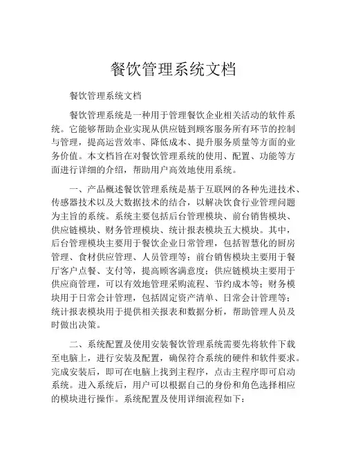 餐饮管理系统文档