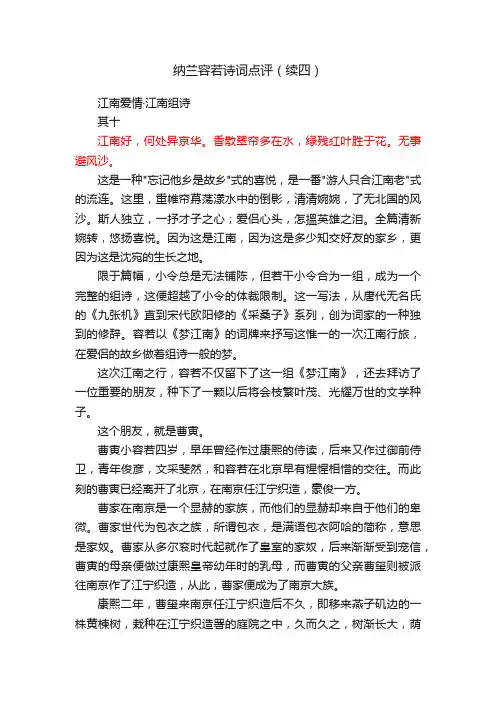 纳兰容若诗词点评（续四）