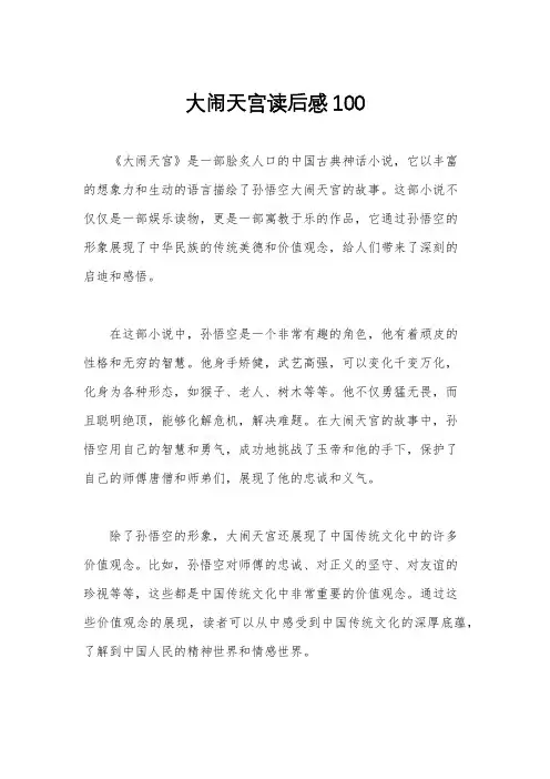 大闹天宫读后感100