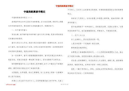 守望的距离读书笔记