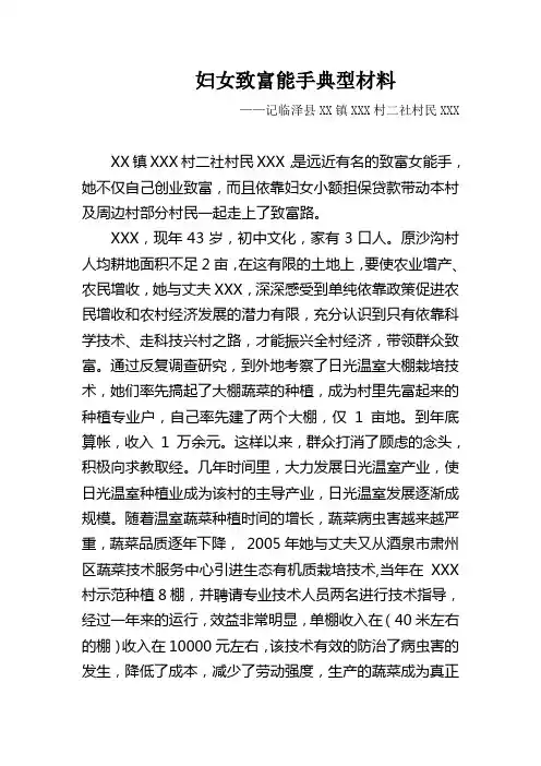 妇女致富能手典型材料