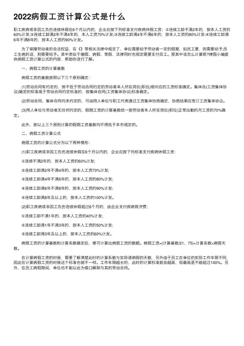 2022病假工资计算公式是什么
