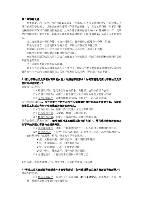 水工艺设备 课后简答题答案
