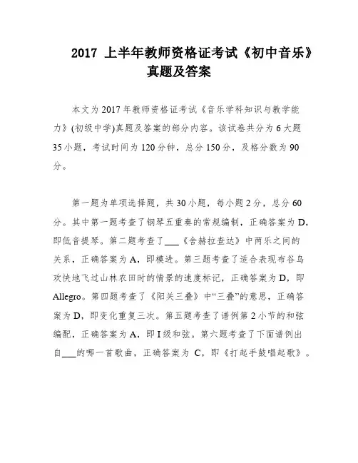2017上半年教师资格证考试《初中音乐》真题及答案