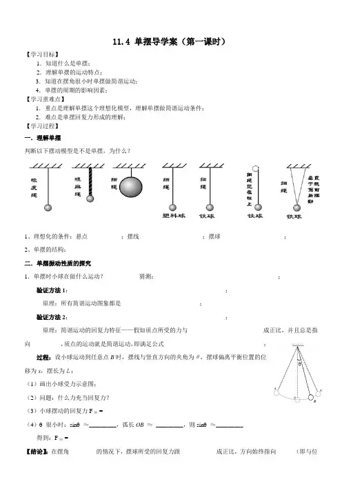 11[1]_4_单摆_导学案