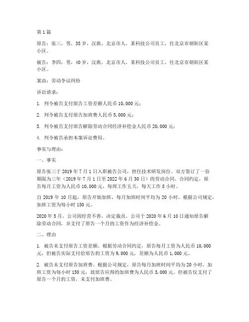 民事起诉状法律纠纷案例(3篇)