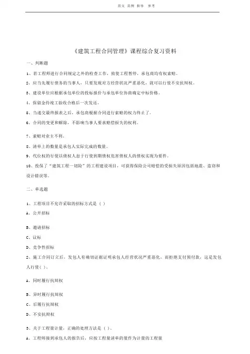 建筑工程合同管理试题库完整
