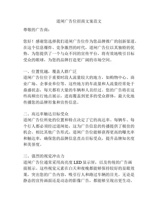 道闸广告位招商文案范文