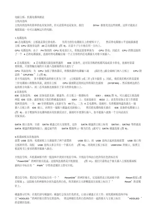 电脑主板、机箱电源线接法