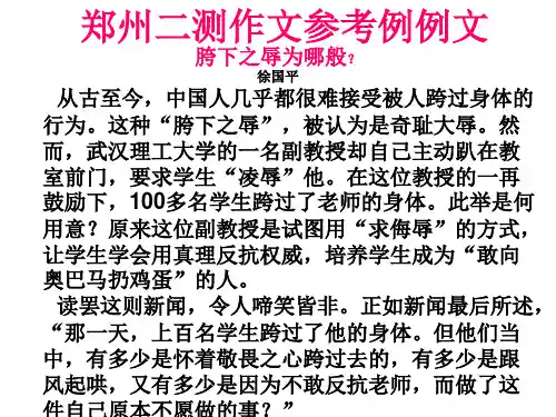 郑州二测作文参考例文