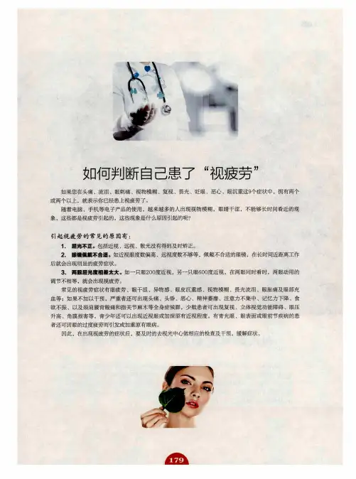 如何判断自己患了“视疲劳”