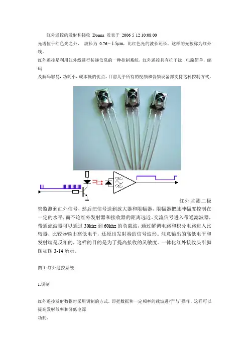 红外遥控的发射和接收