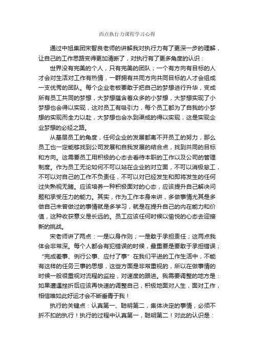 西点执行力课程学习心得_学习心得体会_