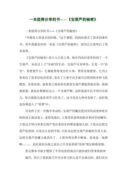 一本值得分享的书——《宝葫芦的秘密》