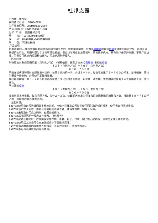 杜邦克露——精选推荐