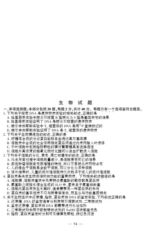 2016年江苏高考9---生物试题及答案