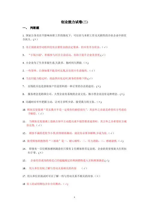 创业能力试卷2(答案)