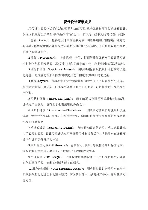 现代设计要素定义