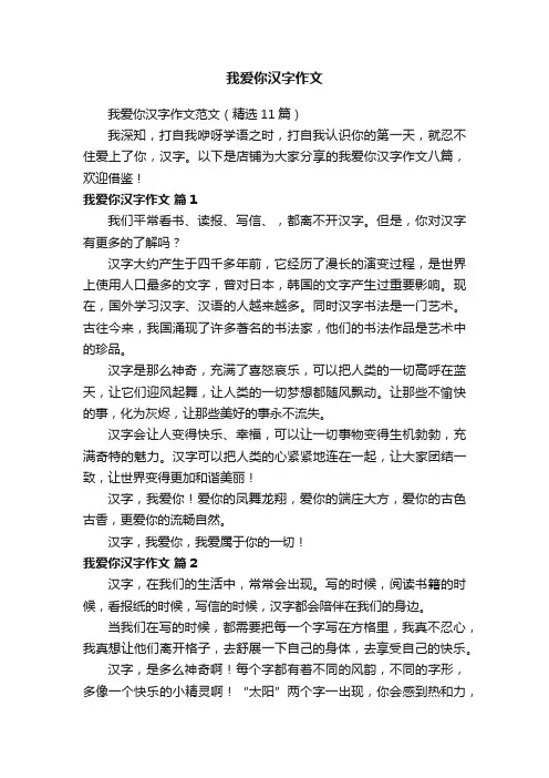 我爱你汉字作文
