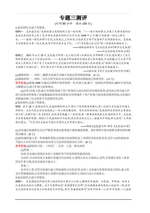 2019-2020学年高中历史人民版选修4习题：专题三测评 含解析