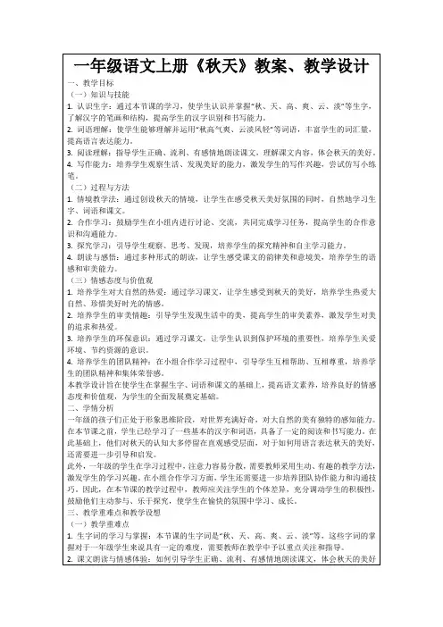 一年级语文上册《秋天》教案、教学设计
