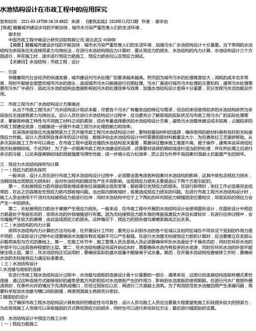 水池结构设计在市政工程中的应用探究