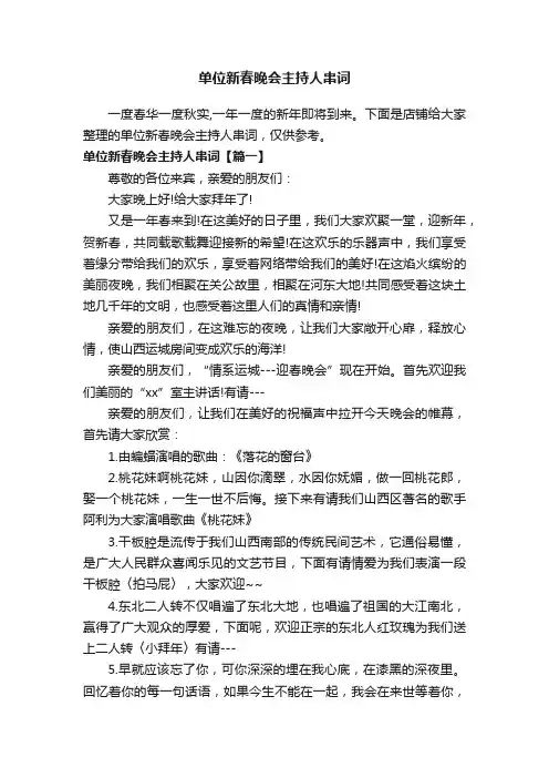 单位新春晚会主持人串词