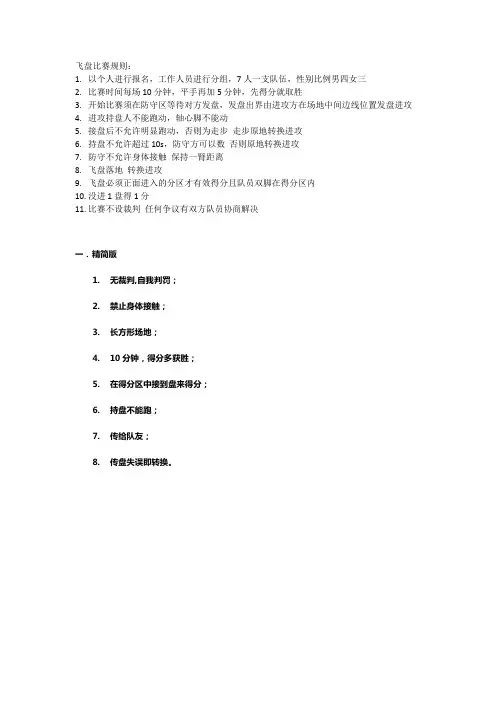 飞盘比赛规则