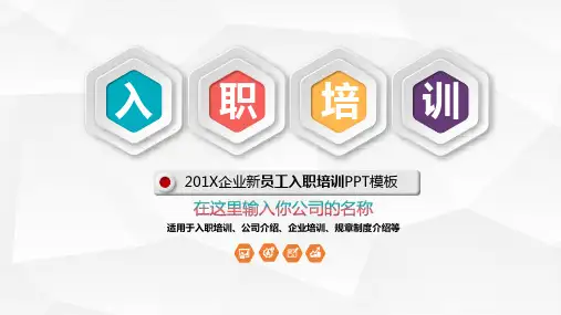 永辉超市新员工入职培训ppt