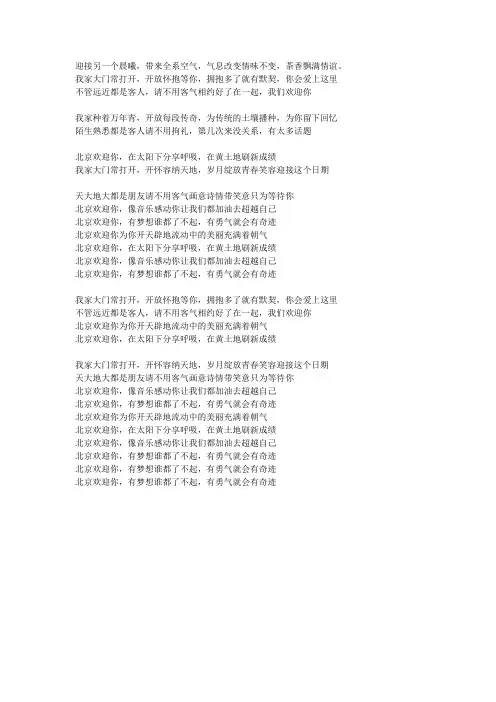 北京欢迎你歌词+改编歌词