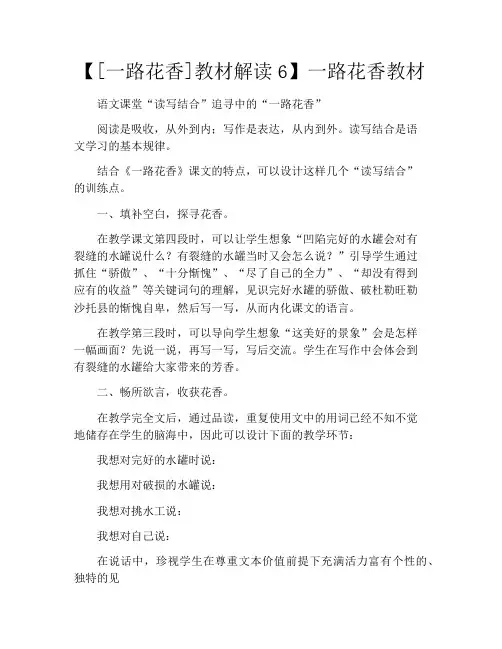 【[一路花香]教材解读6】一路花香教材