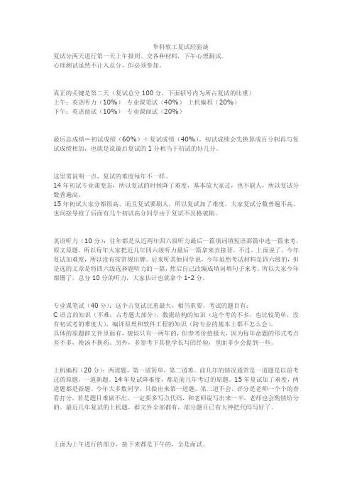 华科软工复试经验谈.doc