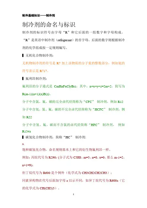制冷基础知识