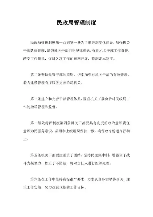 民政局管理制度
