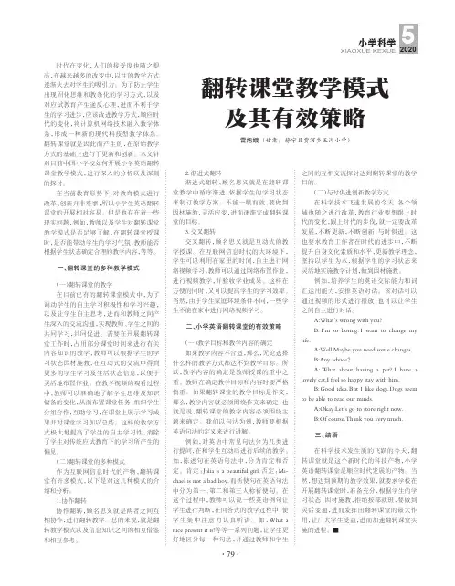 翻转课堂教学模式及其有效策略