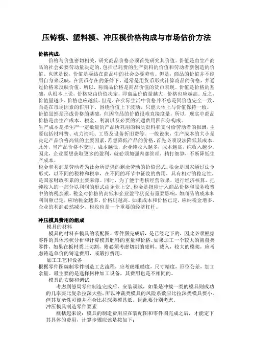 压铸模、塑料模、冲压模价格构成与市场估价方法