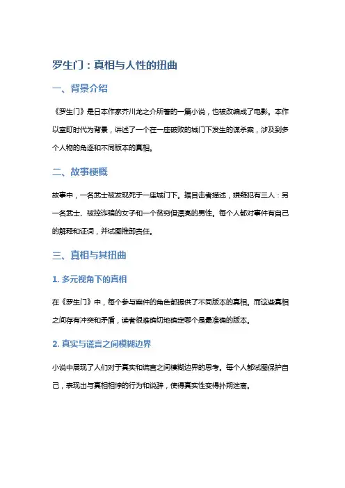 《罗生门》：真相与人性的扭曲