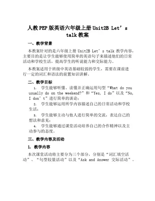 人教PEP版英语六年级上册Unit2BLet''stalk教案