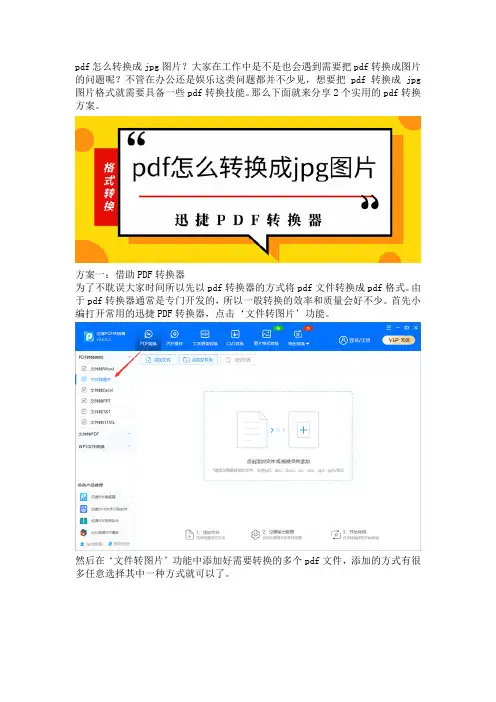 pdf怎么转换成jpg图片？有哪些实用的pdf转换方案