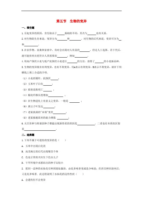 八年级生物下册 7.2.5 生物的变异同步练习 (新版)新人教版