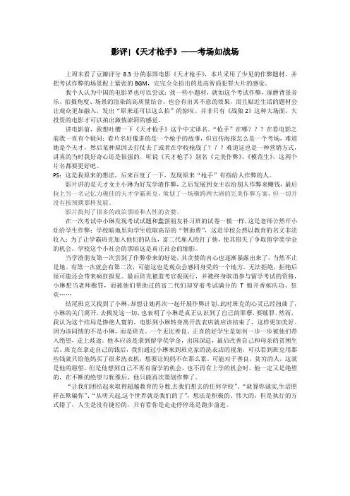 天才枪手